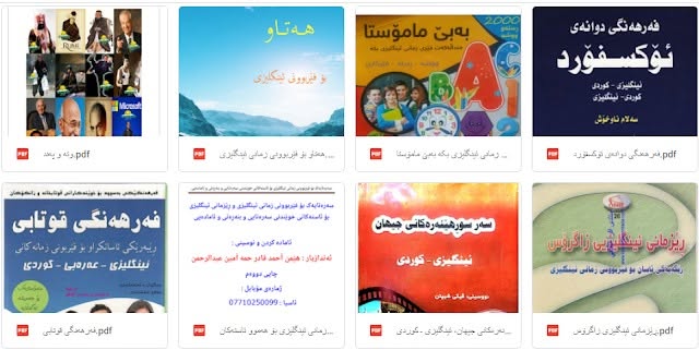 #گەورەترین_کتێبخانەی_ئینگلیزی_کوردى